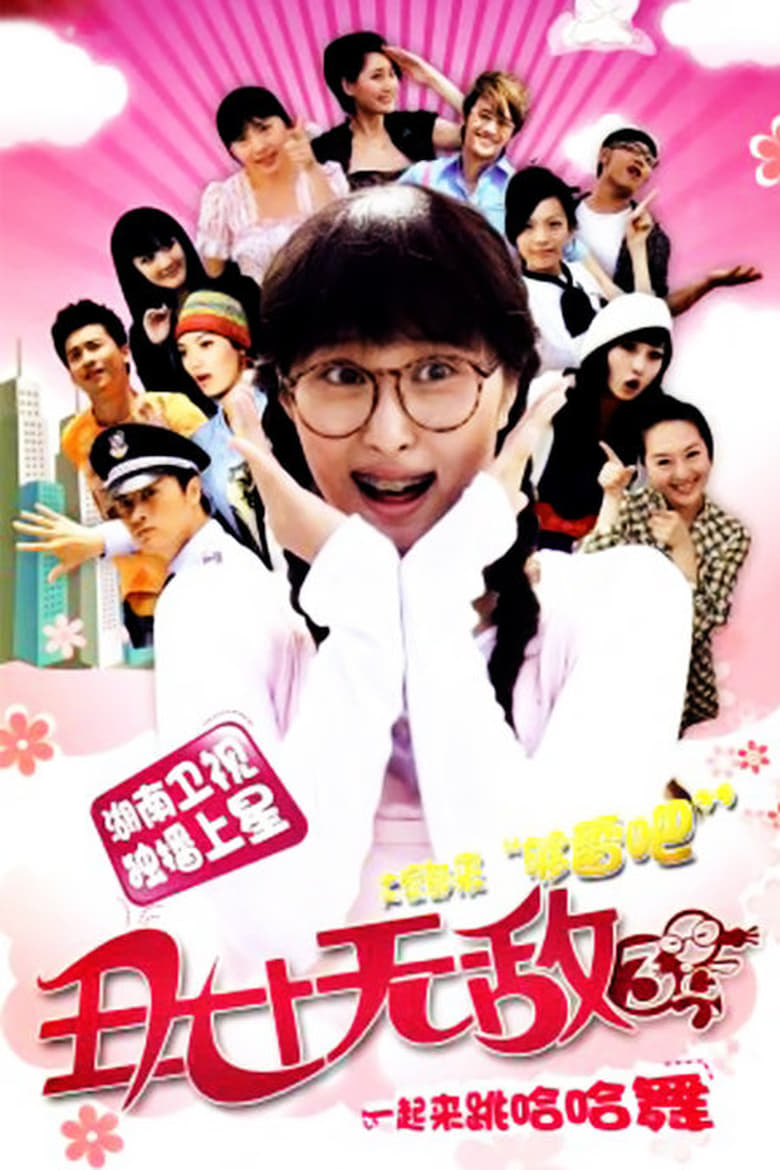 Poster of Episodes in 丑女无敌 - Season 3 - Season 3