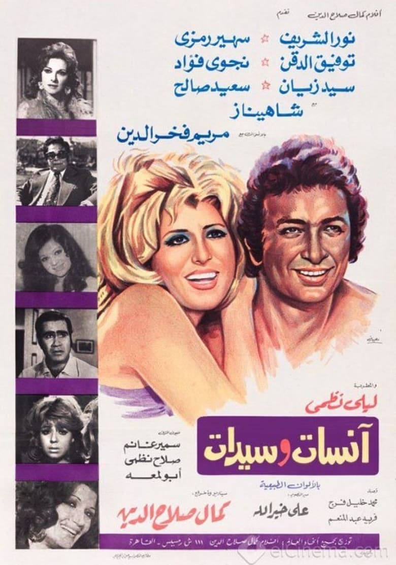 Poster of Anisat wasaydat