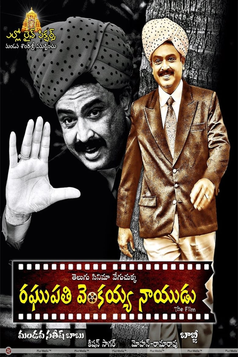 Poster of Raghupathi Venkaiah Naidu