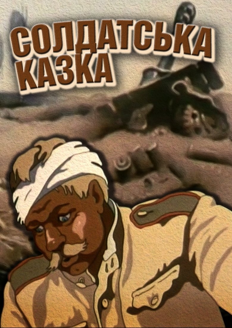 Poster of Soldier's Tale