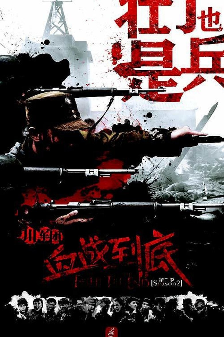 Poster of Episodes in 壮丁也是兵 - Season 1 - Season 1
