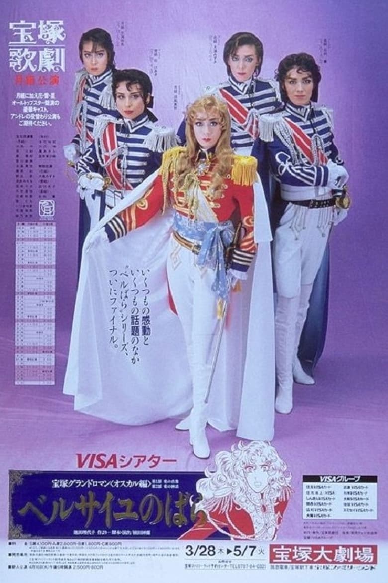 Poster of The Rose of Versailles: Oscar