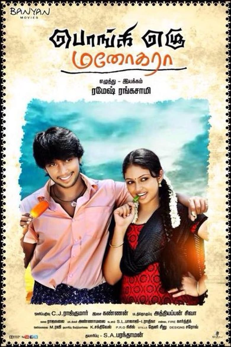 Poster of Ponge Ezhu Manohara