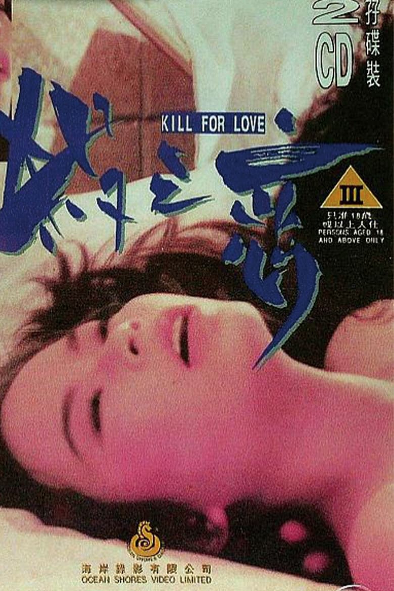 Poster of Kill for Love