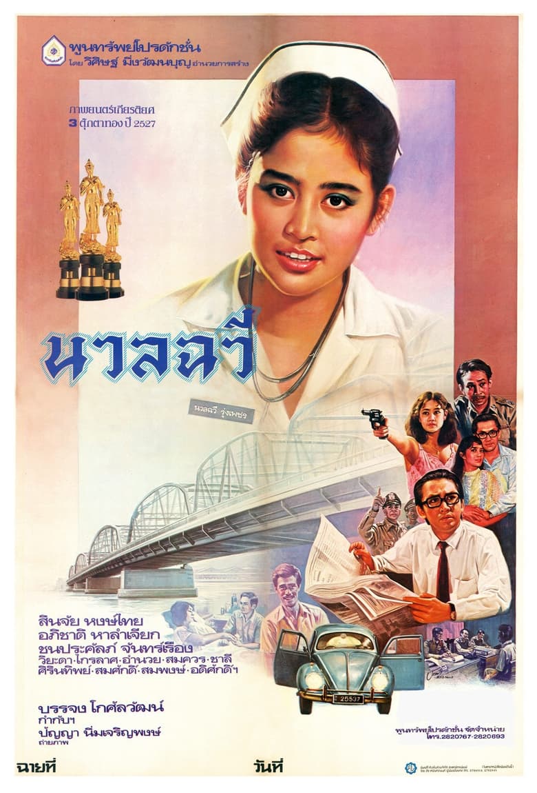 Poster of The Case of Nuanchawee