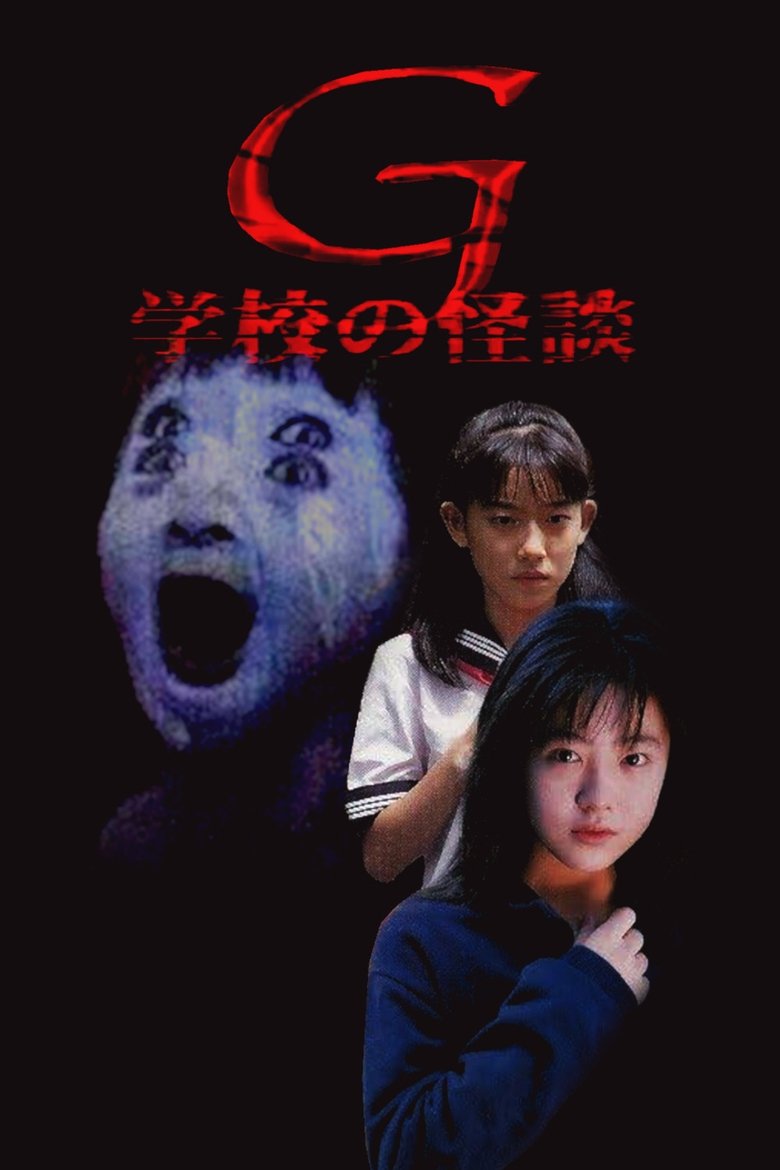Poster of School Ghost Story G
