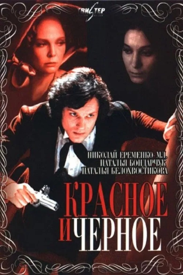 Poster of Episodes in Rouge Et Noir - Season 1 - Season 1