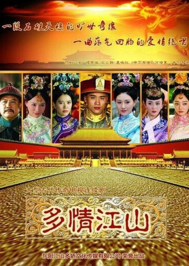 Poster of Episodes in 多情江山 - Season 1 - Season 1