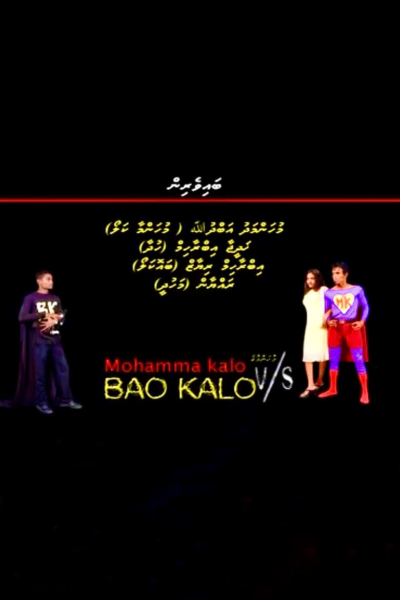 Poster of Mohamma Kalo V/S Bao Kalo