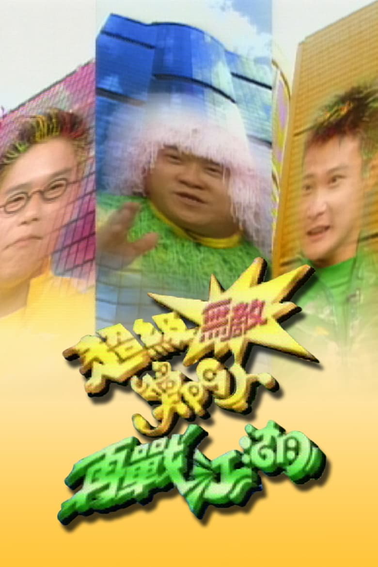 Poster of Episodes in Super Trio Series - Movie Buff Championship (Sr.2) - Movie Buff Championship (Sr.2)