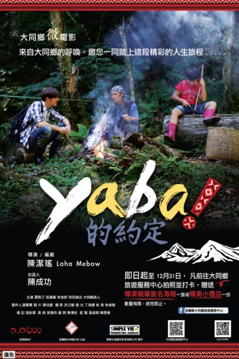 Poster of Yaba 的約定