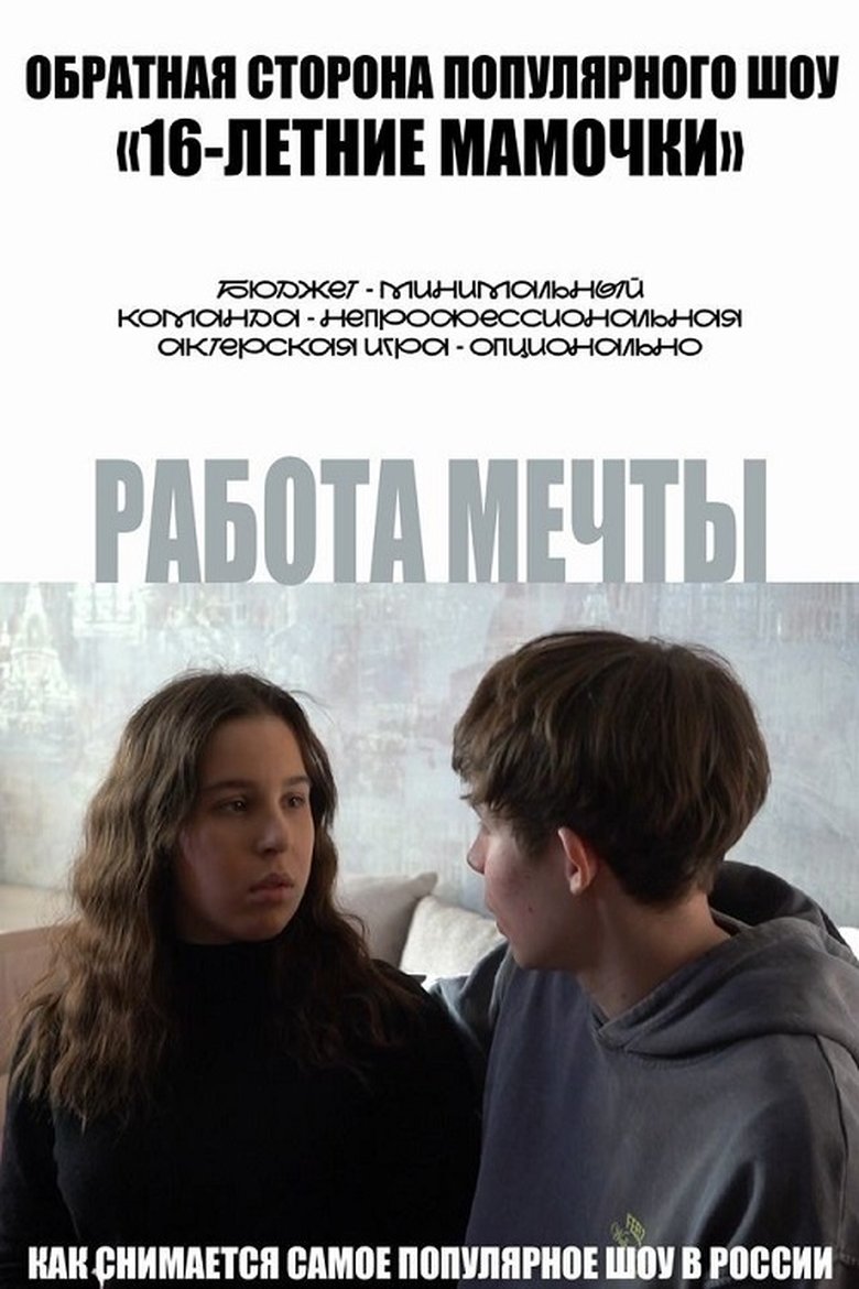Poster of Dream Job