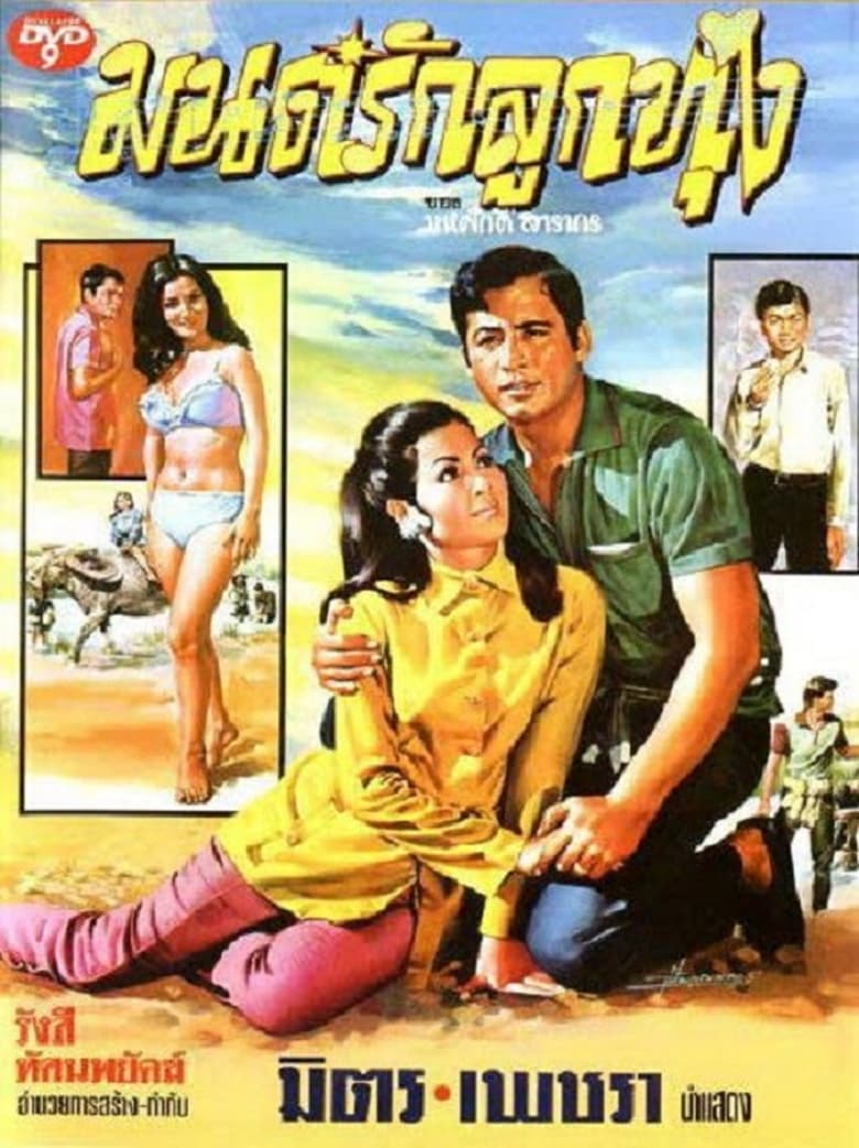 Poster of Mon Rak Luk Thung