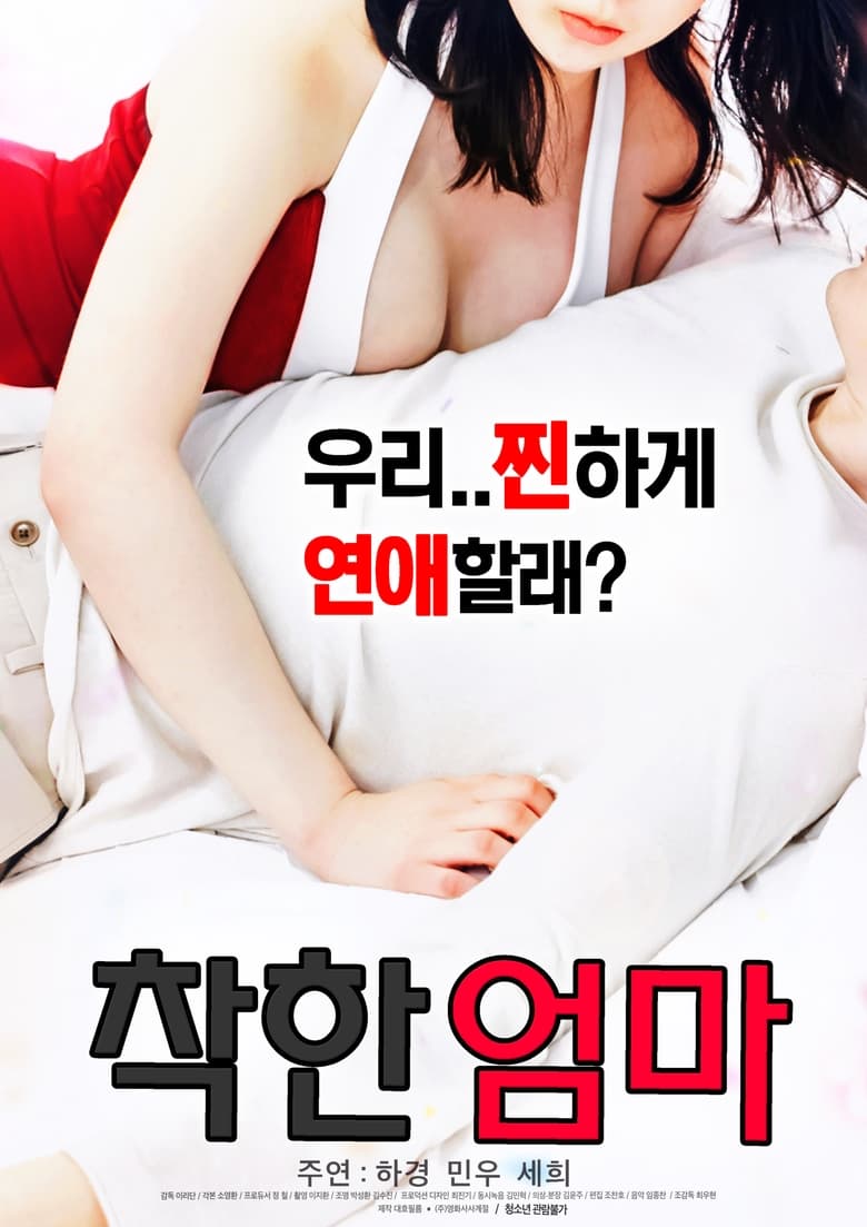 Poster of Good Mom