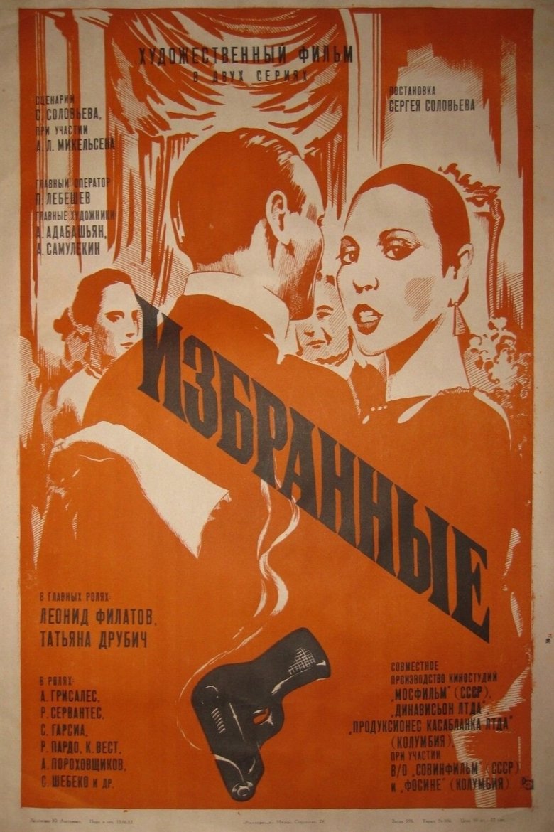 Poster of The Chosen Ones