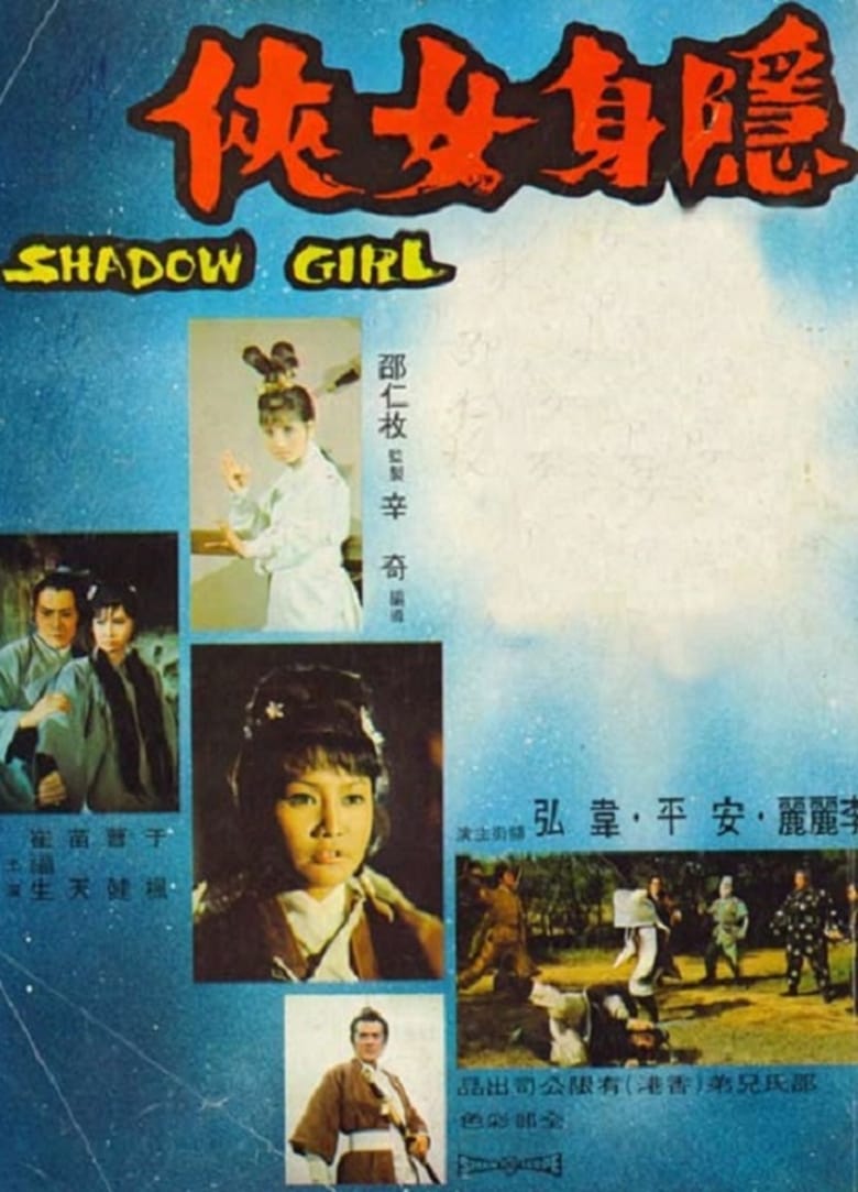 Poster of Shadow Girl