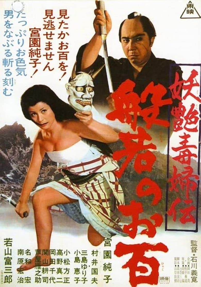 Poster of Ohyaku: The Female Demon