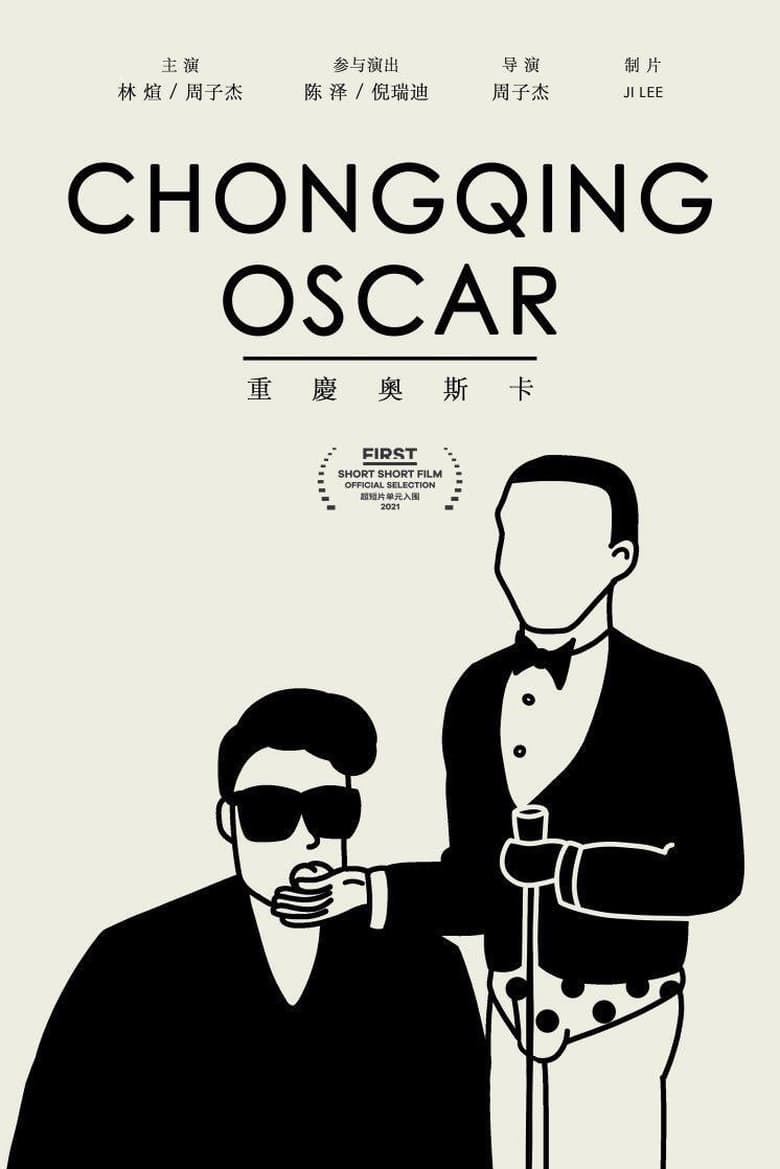 Poster of Chongqing Oscar