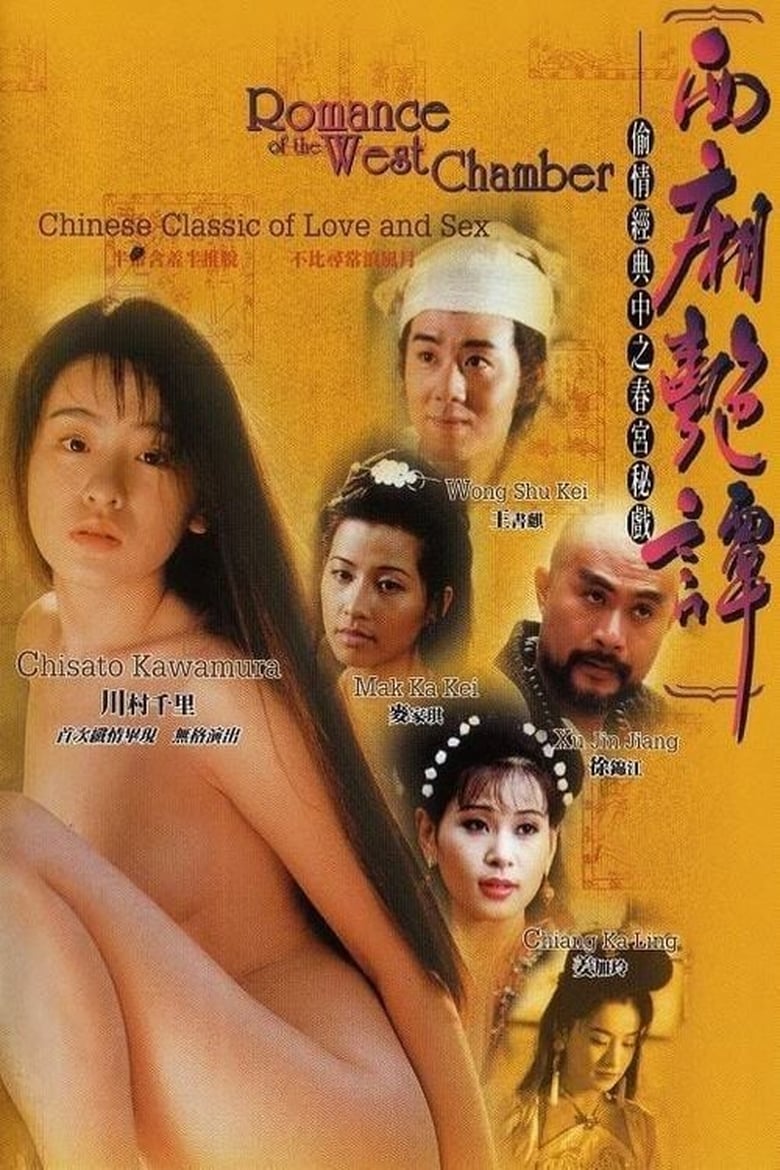 Poster of Romance of the West Chamber