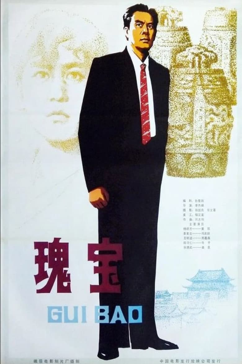 Poster of National Treasure