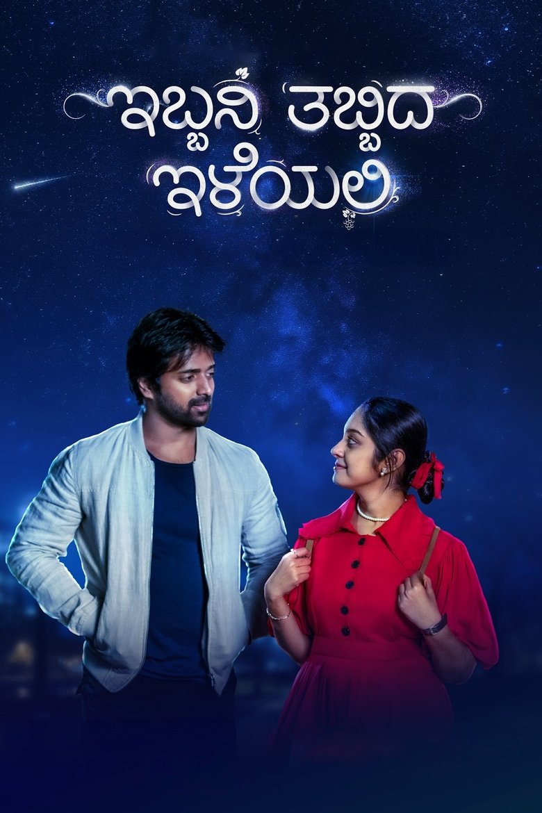 Poster of Ibbani Tabbida Ileyali