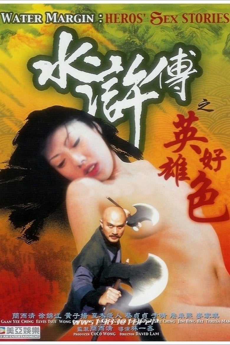 Poster of Water Margin - Heroes' Sex Stories