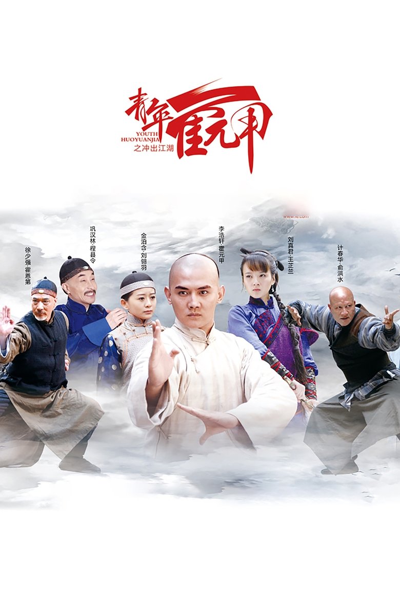 Poster of Episodes in Youth Huoyuanjia - Season 1 - Season 1