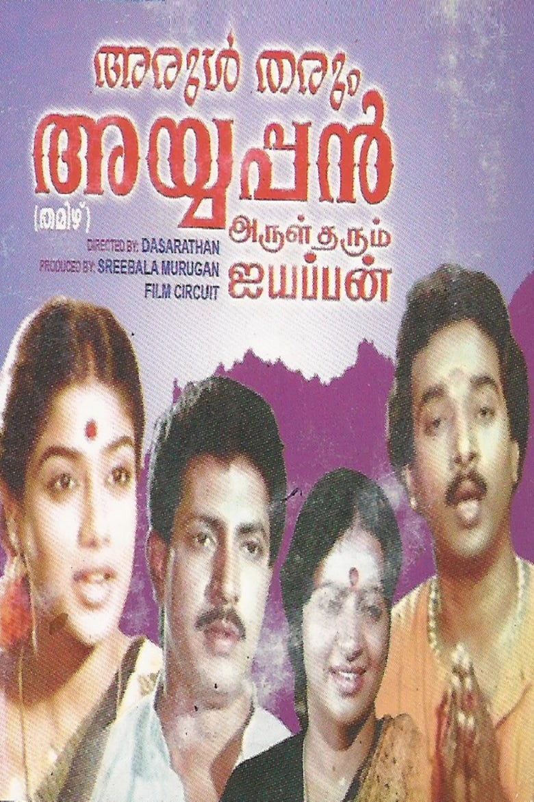 Poster of Arul tharum Ayyappan