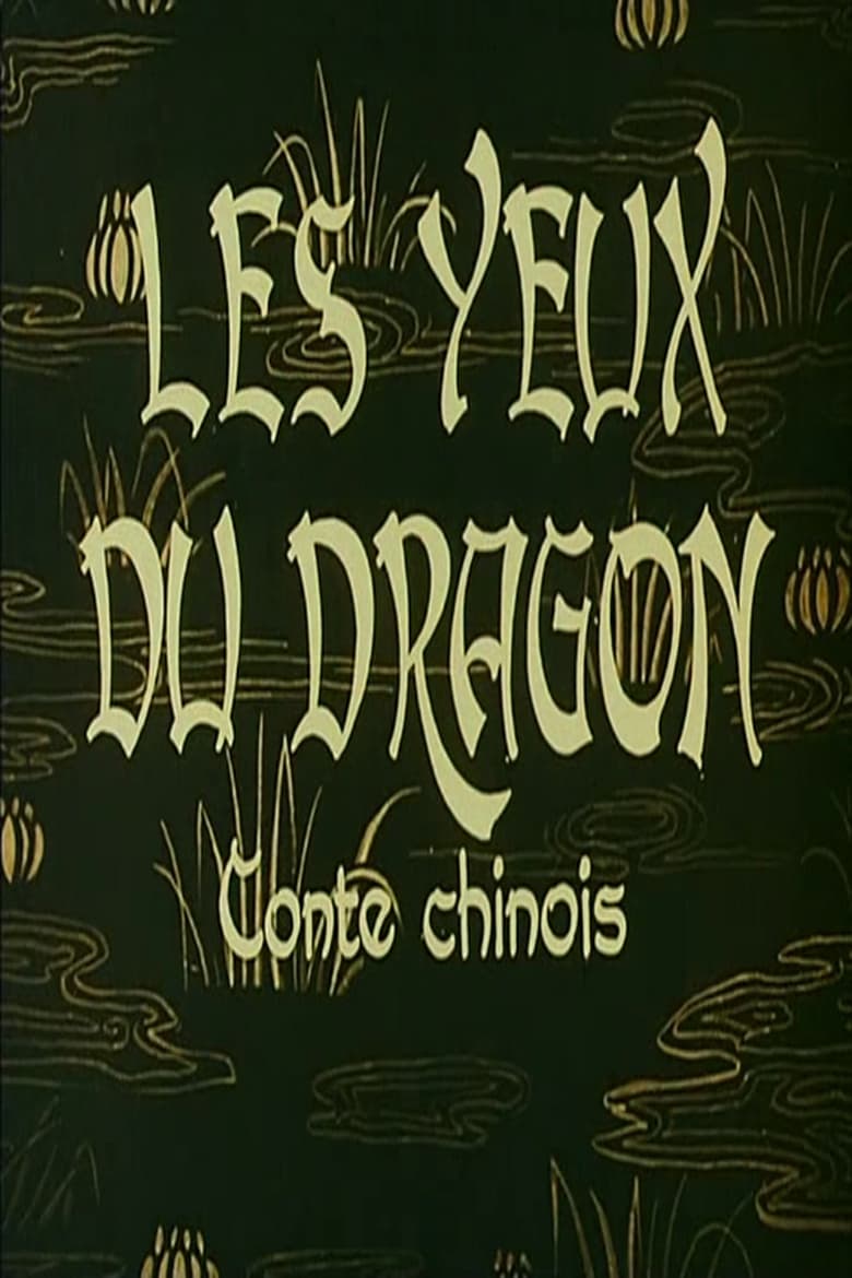 Poster of Eyes of the Dragon