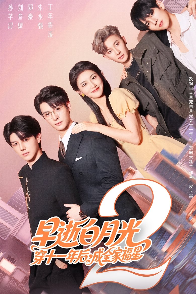 Poster of Episodes in Defying Fate In A Novel World - Season 2 - Season 2