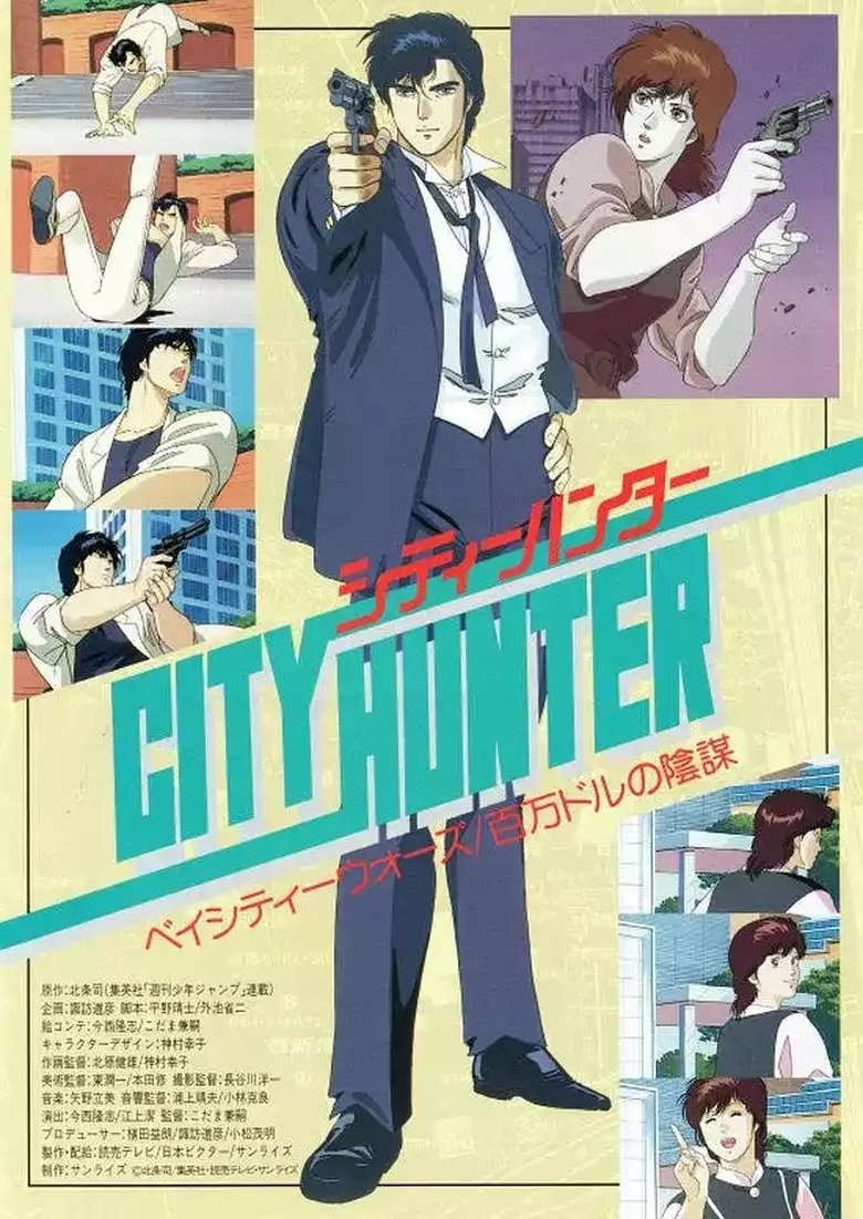 Poster of City Hunter: Million Dollar Conspiracy