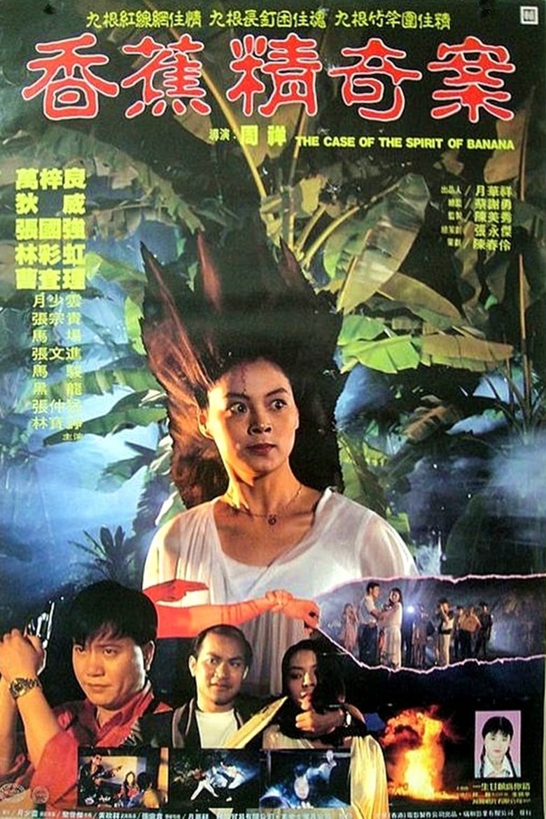 Poster of The Case of the Spirit of Banana