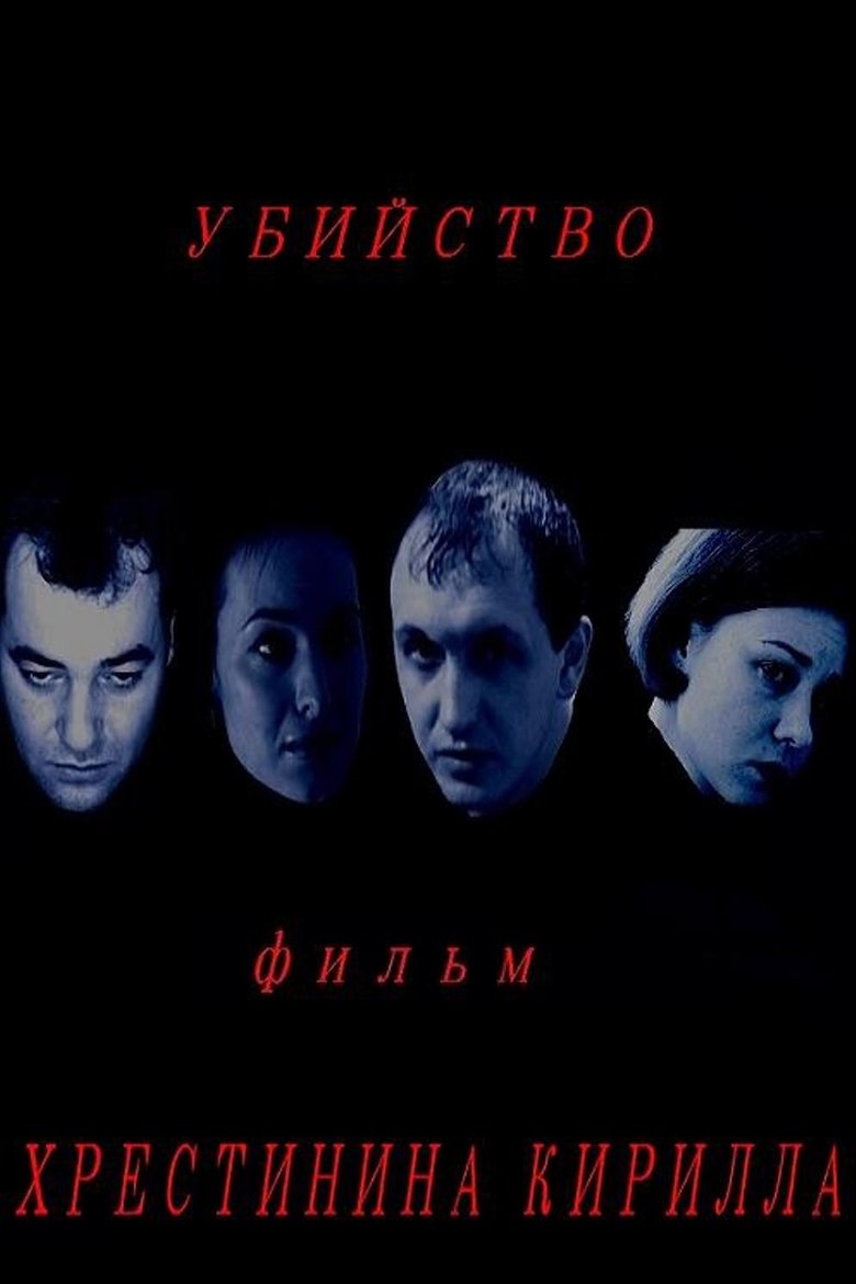 Poster of The Killing