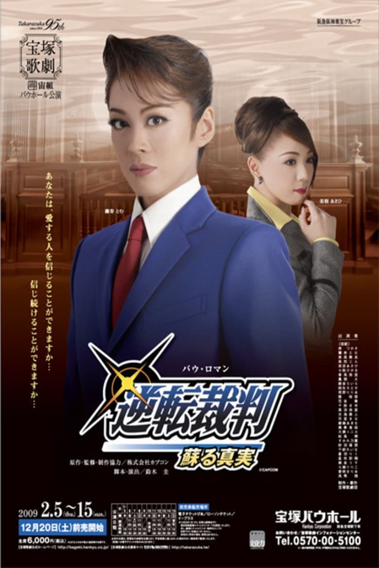 Poster of Phoenix Wright ~Truth Resurrected~