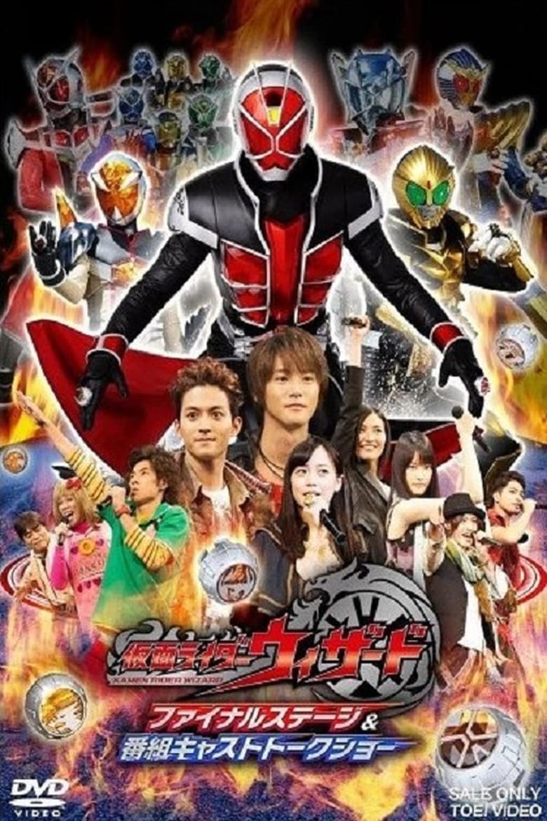 Poster of Kamen Rider Wizard: Final Stage