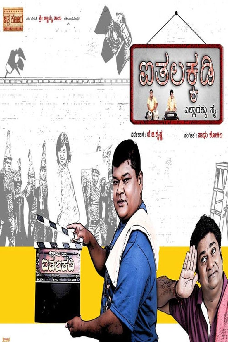 Poster of Aithalakkadi