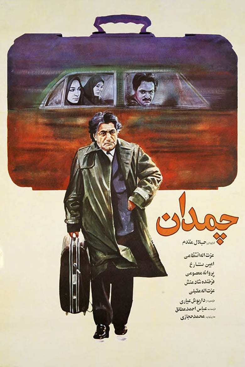 Poster of The Suitcase