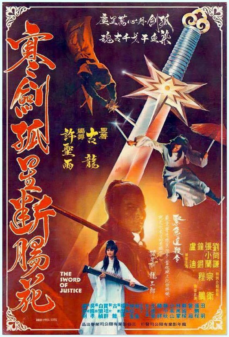 Poster of The Sword of Justice