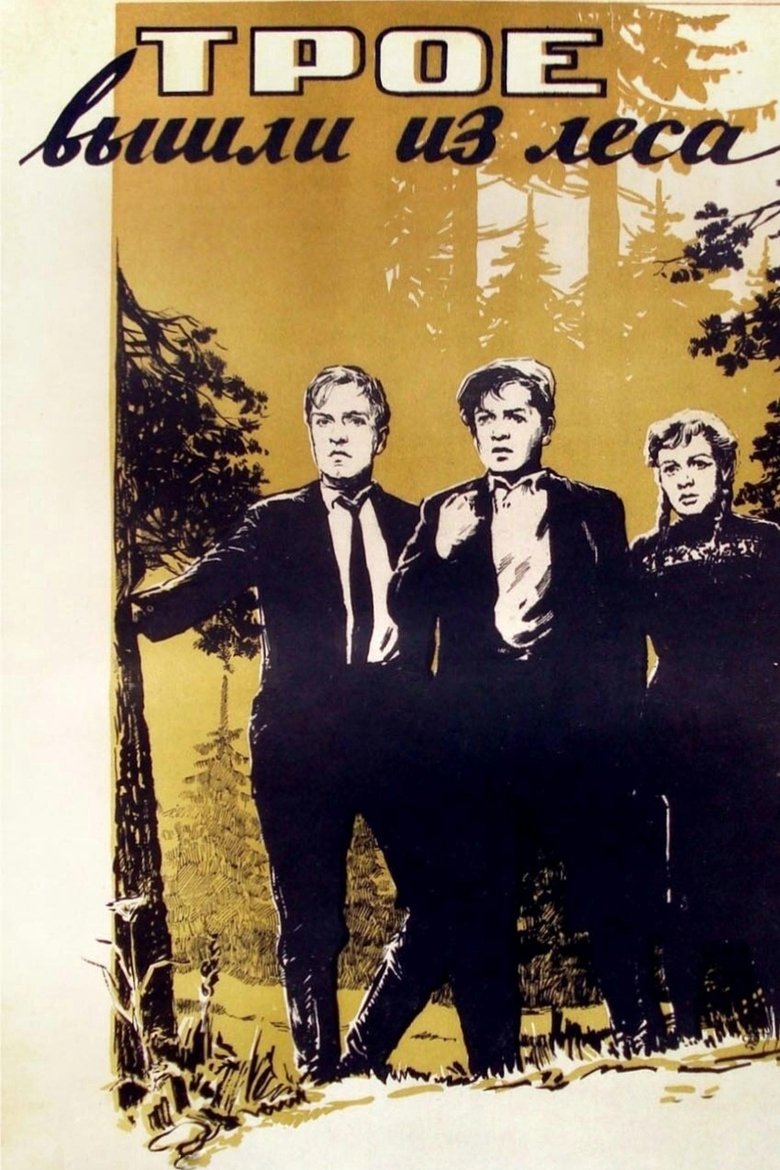 Poster of Three Came Out of the Woods