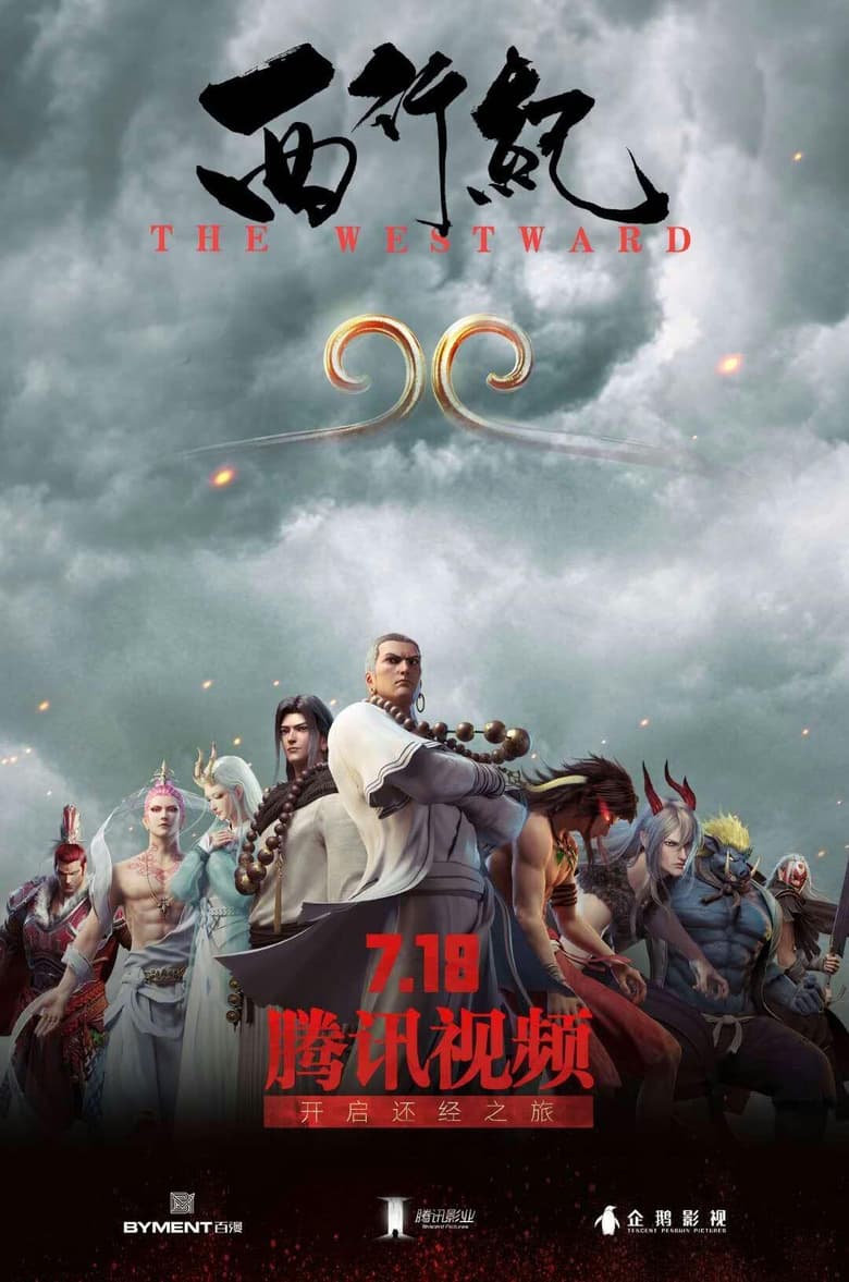 Poster of Episodes in 西行记 - Season 1 - Season 1