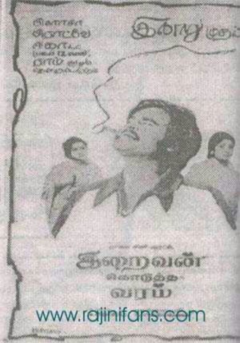 Poster of Iraivan Kodutha Varam