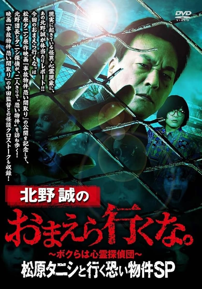 Poster of Makoto Kitano: Don’t You Guys Go - Scary Property Tour with Matsubara Tanishi SP