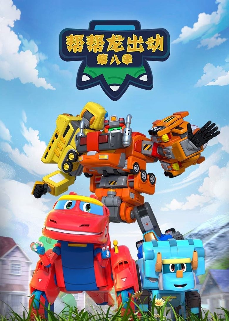 Poster of Episodes in GoGo Dino - GoGo Dino Season 8: Neighbors 2 - GoGo Dino Season 8: Neighbors 2