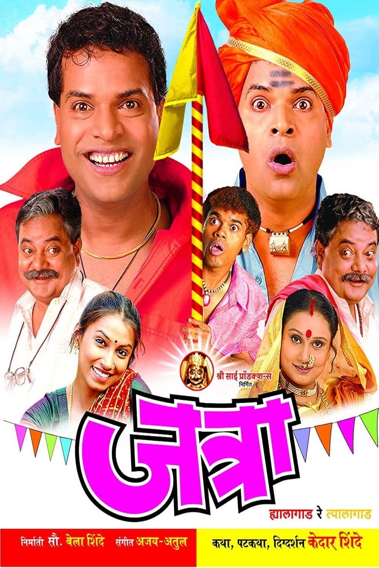 Poster of Jatra: Hyalagaad Re Tyalagaad