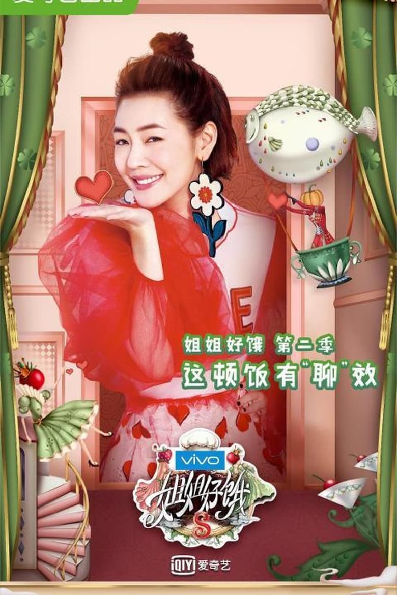 Poster of Episodes in 姐姐好饿 - Season 2 - Season 2