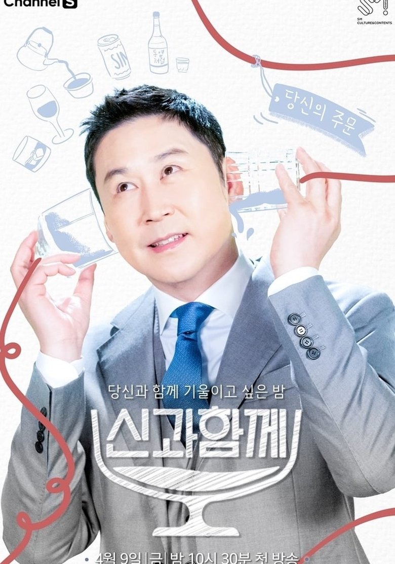 Poster of Episodes in Drink With God - Season 1 - Season 1