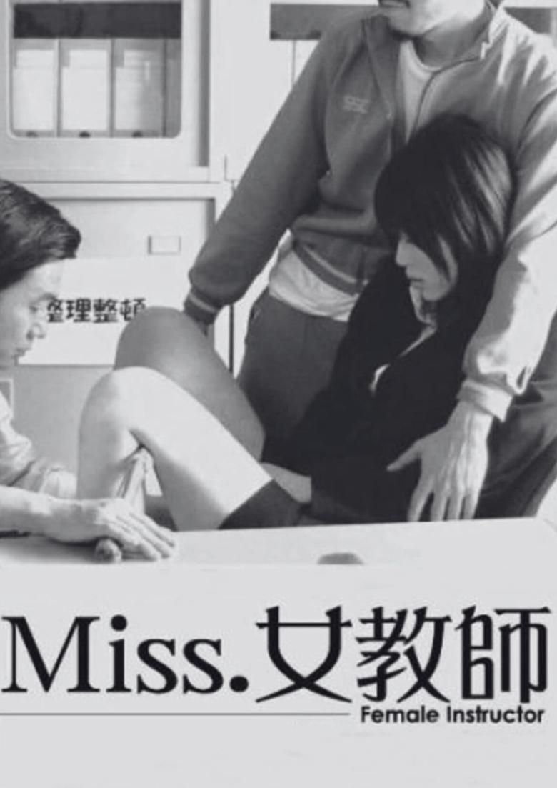 Poster of Miss Lady Professor