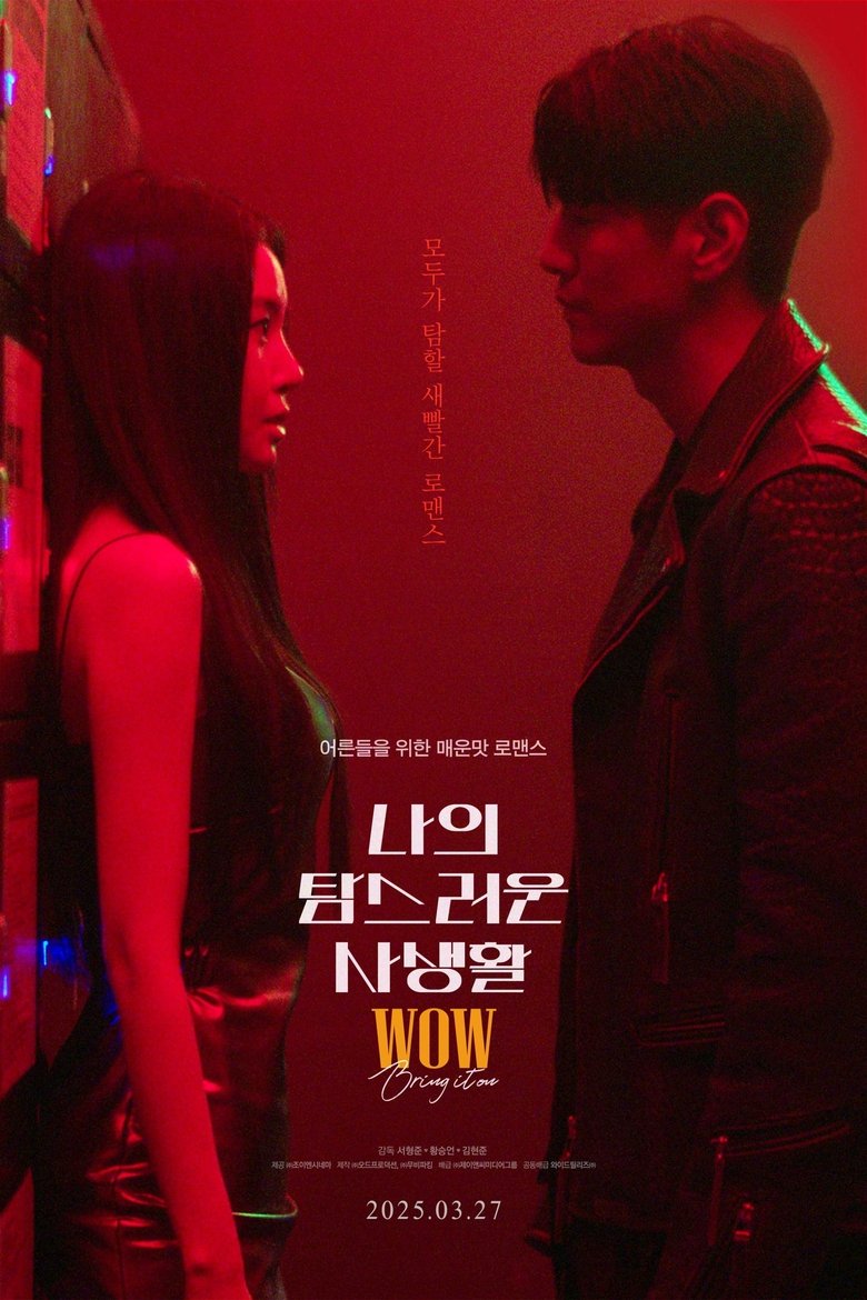 Poster of WOW Bring it on