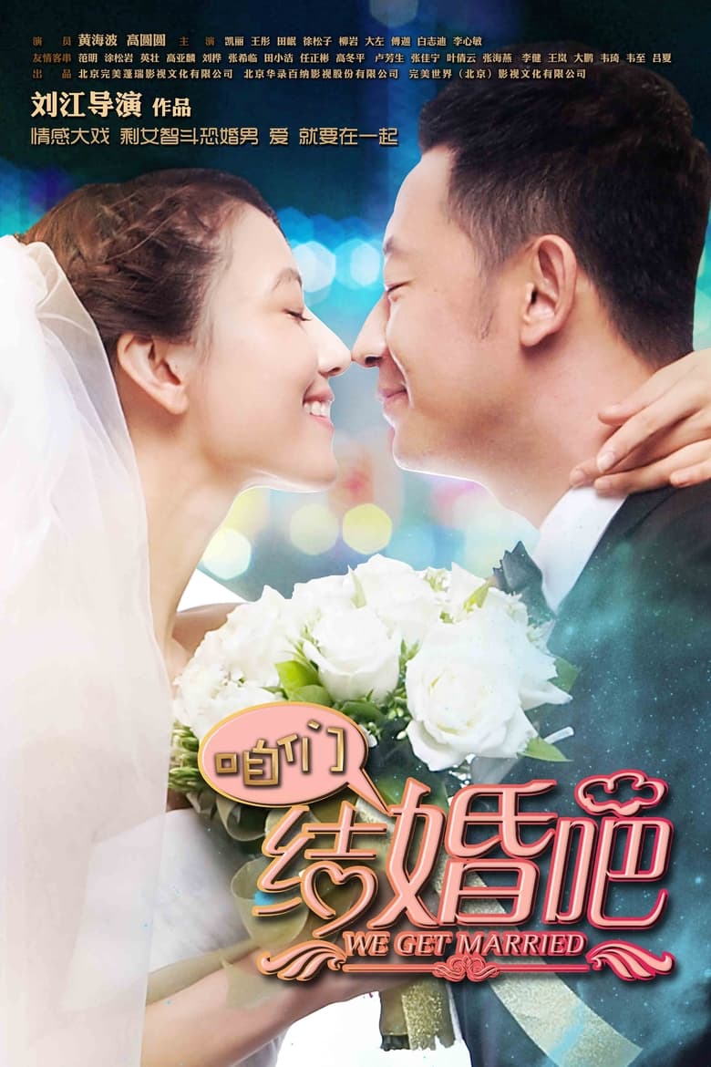 Poster of We Get Married