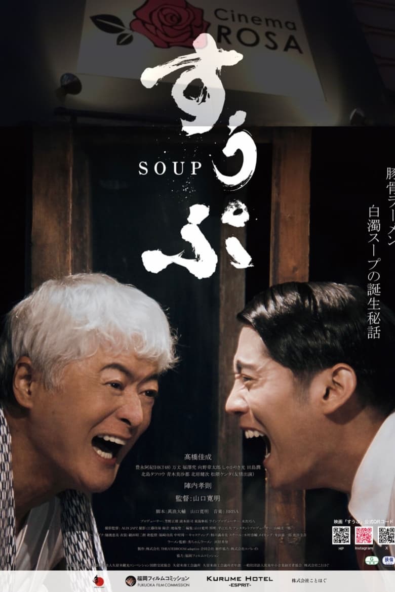 Poster of Soup